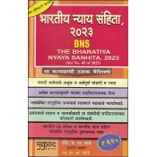 Mukund Prakashan's Bharatiya Nyaya Sanhita 2023 BNS in Marathi | भारतीय न्याय संहिता, 2023 by Adv. P. R. Chande & Prof. R. S. Gorhe